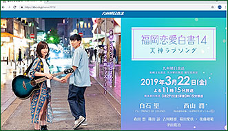 福岡恋愛白書