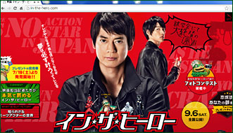 イン・ザ・ヒーロー