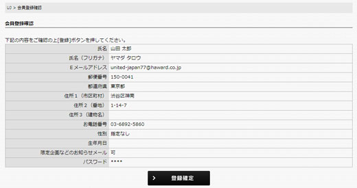 会員登録確認