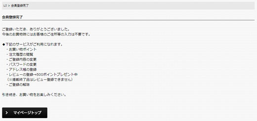 会員登録完了