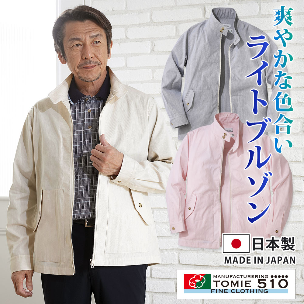 コート・ジャンパー｜メンズカジュアル通販、紳士シニア通販の