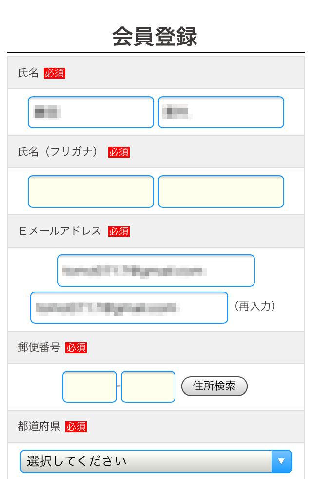 会員登録