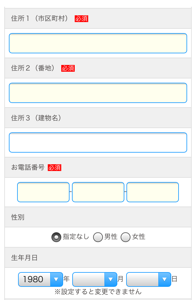会員登録