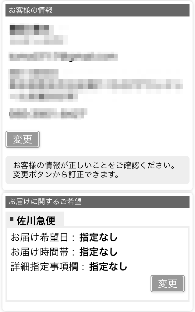 ご注文手続き