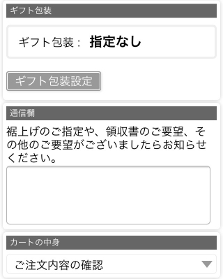 ご注文手続き