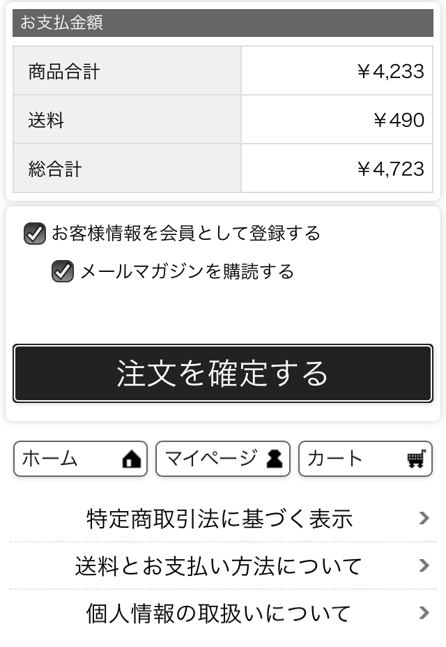 ご注文手続き