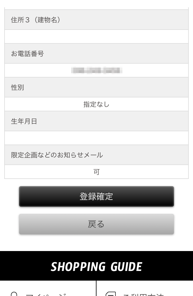会員登録確認