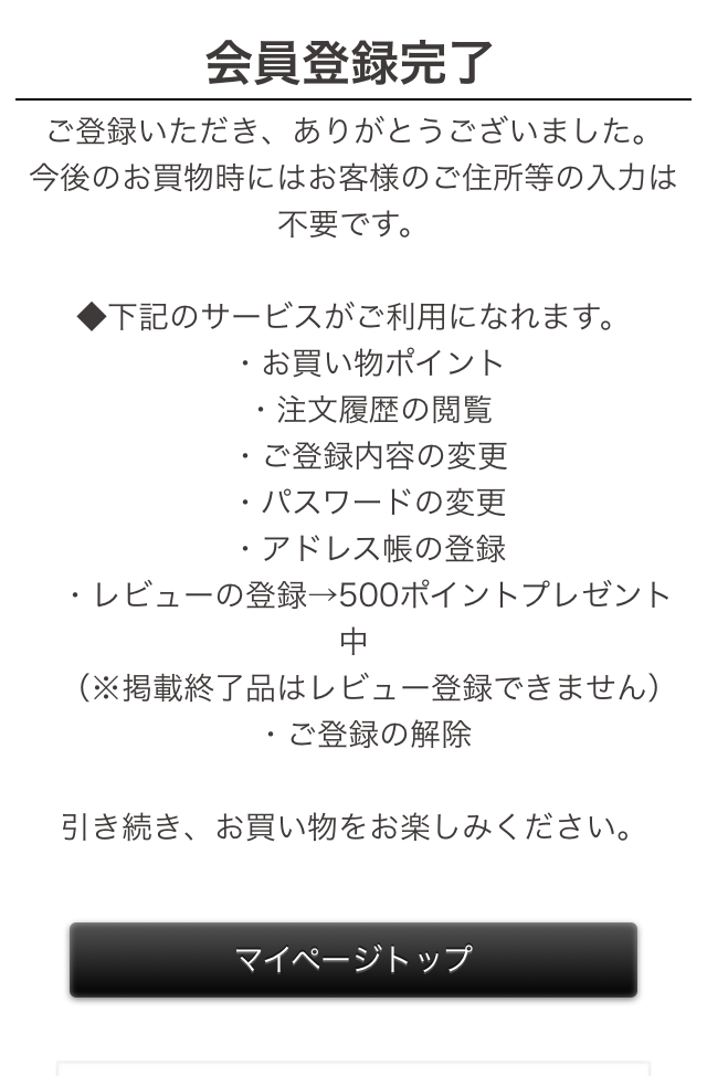会員登録完了