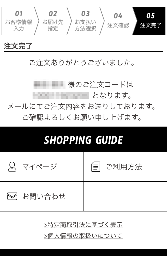 ご注文完了