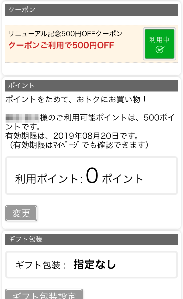 お支払い方法選択