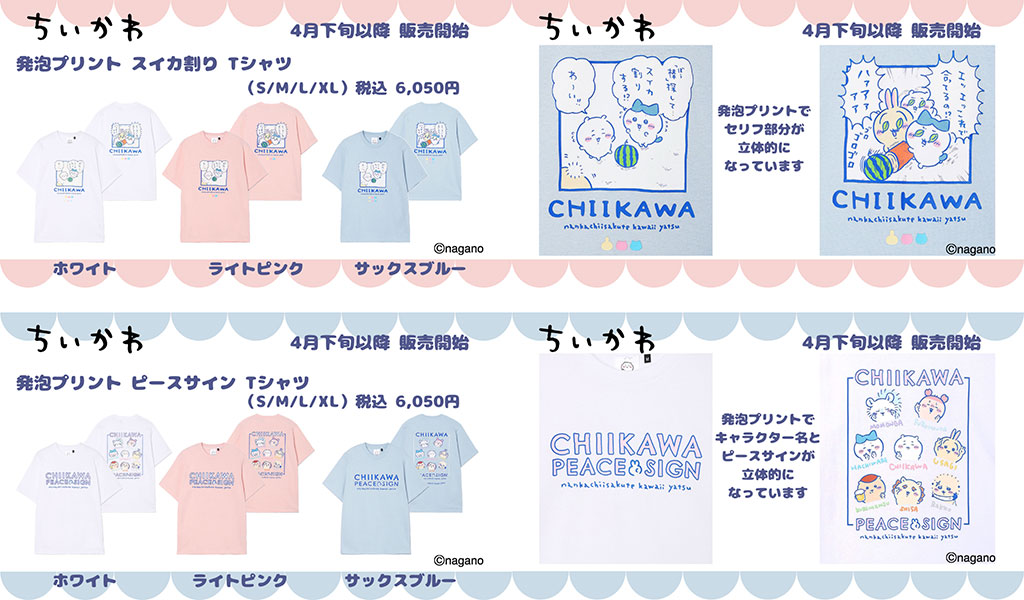 ちいかわTシャツ販売開始